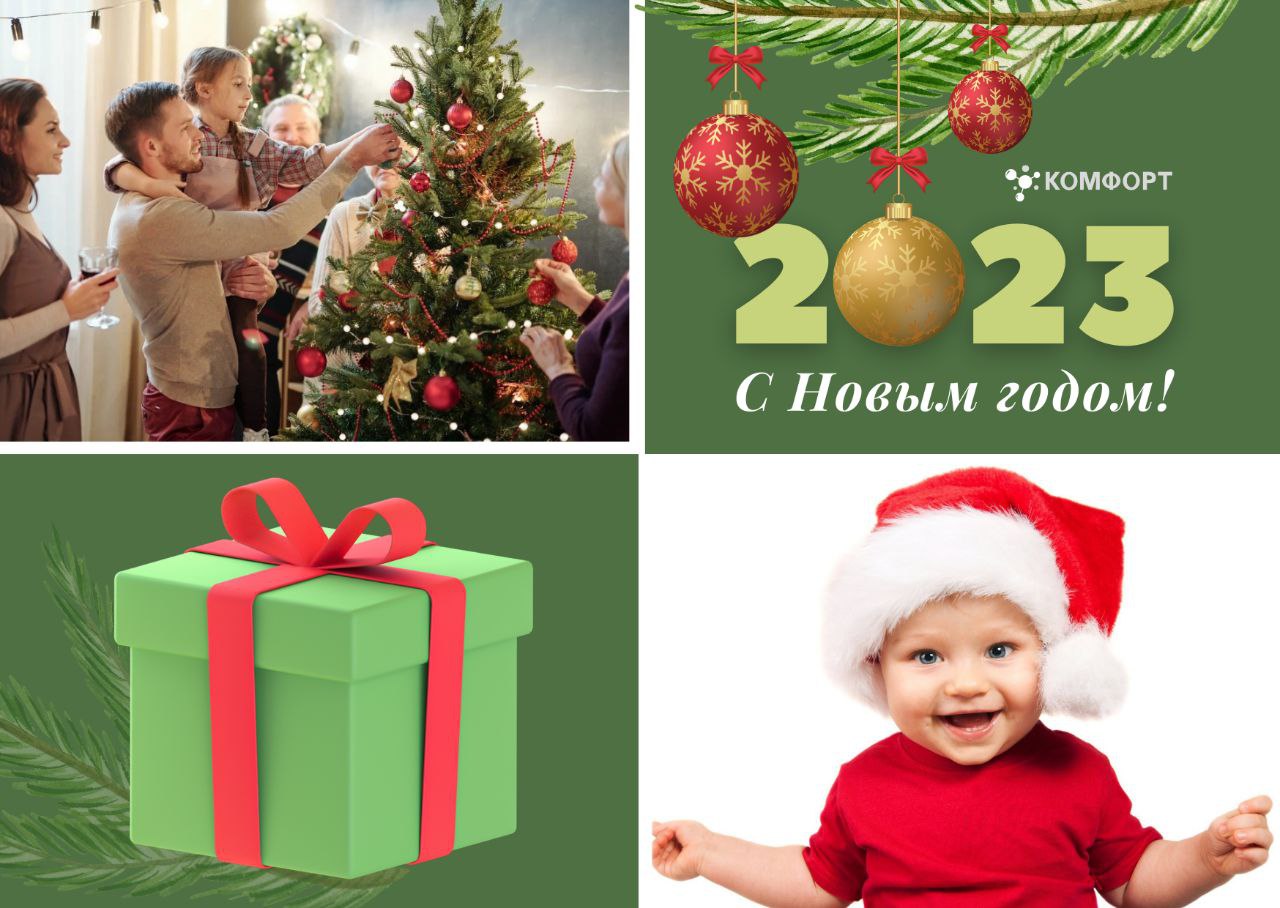 Поздравляем вас с наступающим 2023 годом! Поздравляем вас с наступающим 2023 годом! - фото